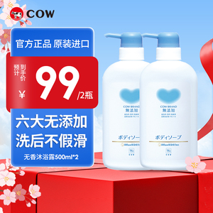 COW牛乳石硷碱无香沐浴露乳敏肌去油清洁官方氨基酸泡沫绵密保湿