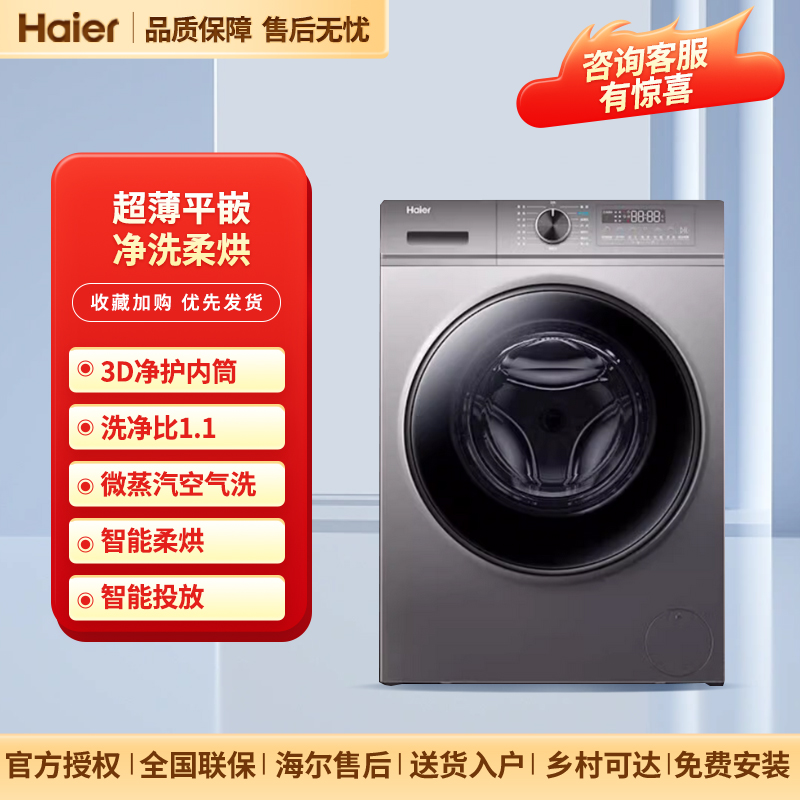 海尔洗衣机全自动家用10公斤宝藏滚筒智能洗烘一体超薄嵌入防生锈