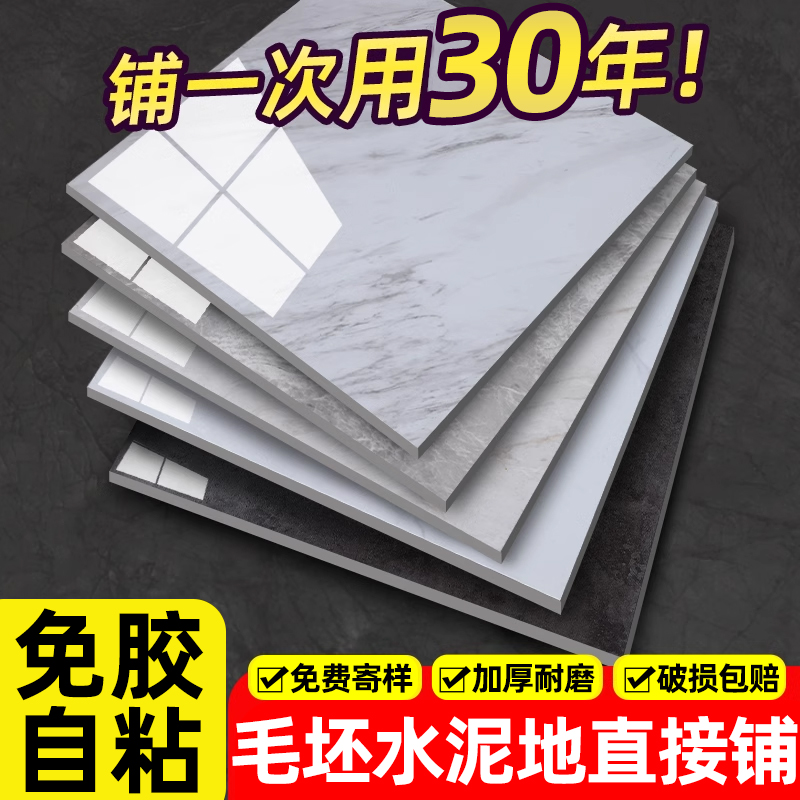 pvc自粘地板贴家用水泥地专用加厚耐磨防水仿瓷砖地板革翻新改造