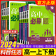 2024版高中必刷题数学物理化学生物必修第一1二三册人教版高一上下册英语文政治历史地理高一教辅资料练习册北师外研苏教狂k重点