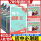 2024新版 初中必刷题七八九年级上册下册语文数学英语道德与法治地理生物政治人教版RJ初中初一七7测试卷题库重点资料辅导练习册