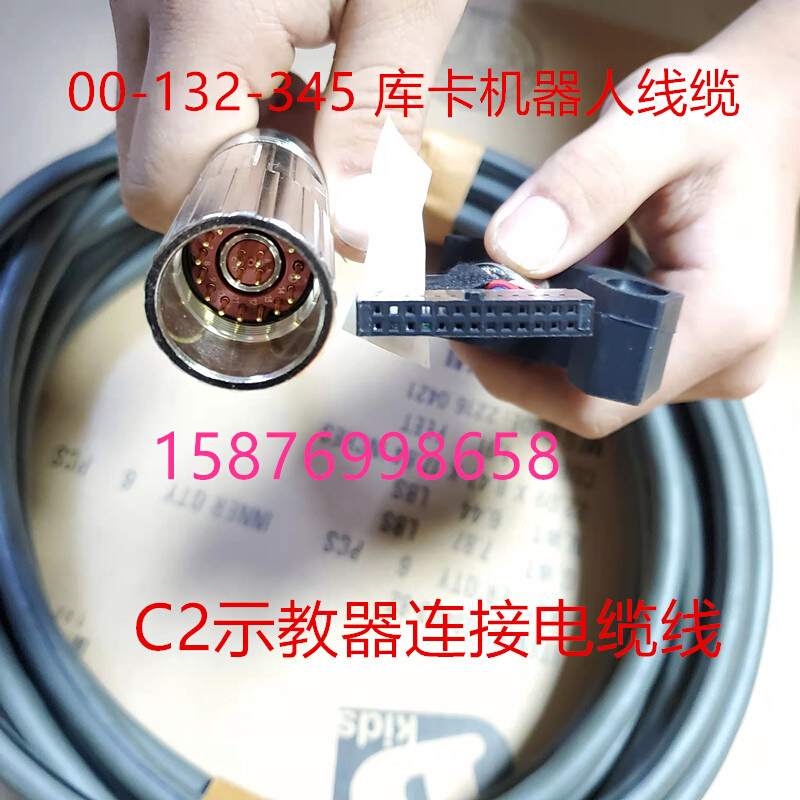 现货KUKA机器人00-132-345示教器连接电缆线（议价）