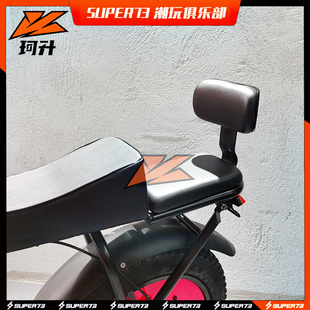 super73后靠背电动车通用后座椅靠垫带小孩super73改装配件