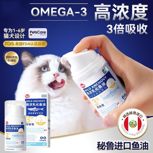 高浓度猫咪用乳化鱼油按压式便捷狗狗维生素成猫幼猫宠物鱼油