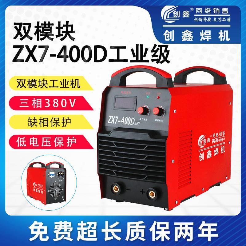 牌工业级重型双模块ZX7-400D三相380V台式逆变直流手工弧焊机