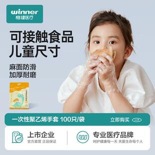 稳健家用一次性食品级塑料透明薄膜耐用聚乙烯儿童手套100只袋/装