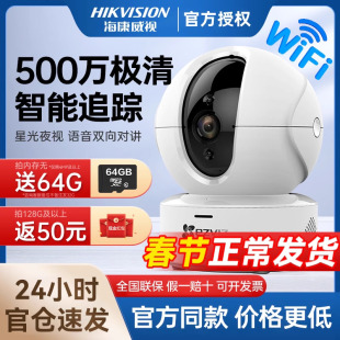 萤石监控摄影头家用WiFi无线远程手机360室内高清萤石云摄像头c6c