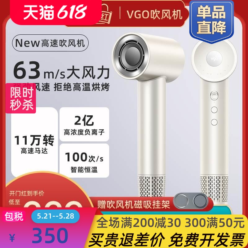 【新年礼物】VGO高速电吹风机家用负离子护发风筒礼盒大风力速