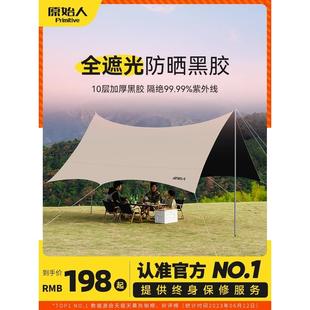 原始人黑胶天幕帐篷户外露营网红野营遮阳棚野餐桌椅防晒八角蝶形