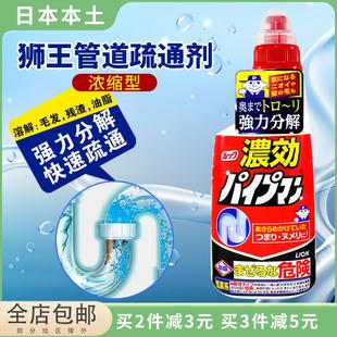 日本狮王管道疏通剂强力溶解毛发厨房油污卫生间下水道神器除异味