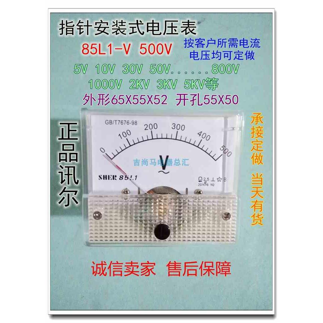包邮讯尔85L1-V小迷你型交流指针式电压表500V750V1KV电流表85C1