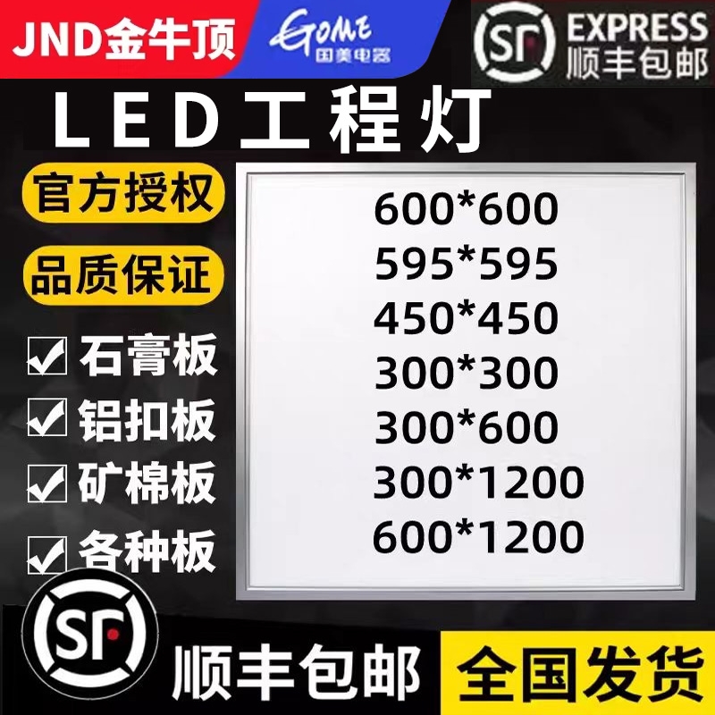 集成吊顶600x600led平板灯