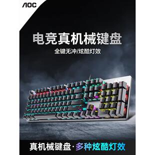 AOC GK410青轴机械键盘鼠标套装电竞游戏专用有线108键办公打字