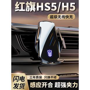 23款红旗HS5手机车载支架H5专用架车内装饰用品大全汽车配件车