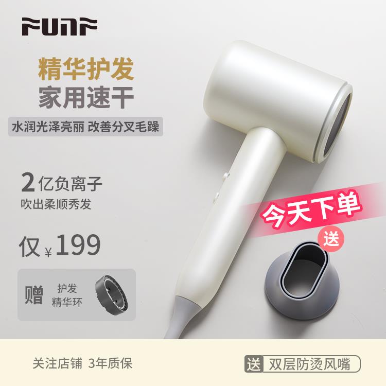 FUNF吹风机家用香氛精华护发礼盒生姜养发负离子速干电吹风旗舰店