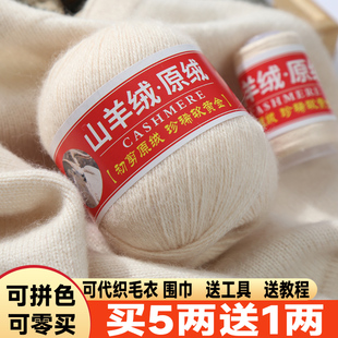 100%纯羊绒线正品特级山羊绒毛线中粗毛衣手工diy编织围巾毛线团