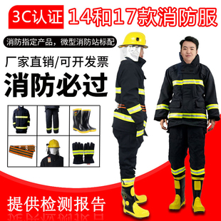 3C认证17款消防服套装五件套14新式消防员服装战斗灭火防护救援服