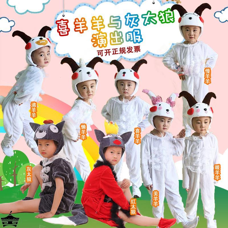 幼儿小童动物喜洋洋表演服美洋洋与大灰狼沸洋洋懒羊羊村长演出服