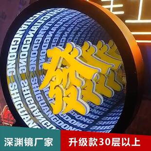 高端深渊镜千层镜定做广告牌定制门头招牌发光字酒吧餐饮网红装饰