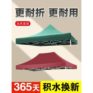 户外四脚伞帐篷顶布加厚摆摊防晒四角伞布大四方庭院遮阳防雨棚布