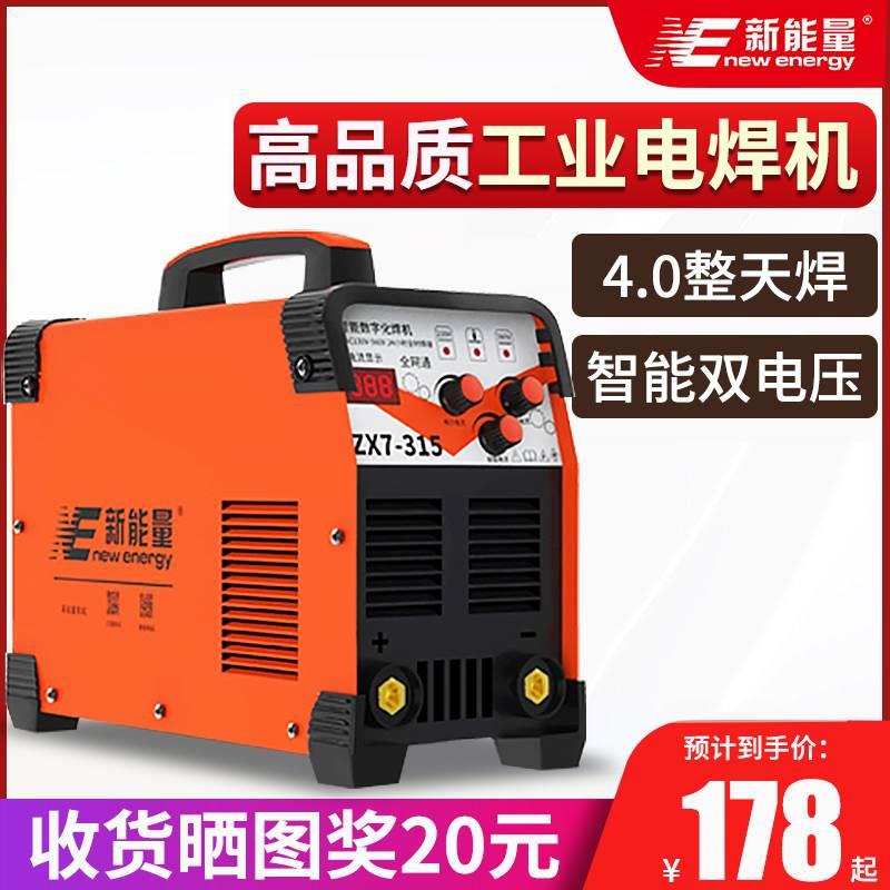 。新能量315 400双电压220v 380v两用自动家用小型全铜工业级电焊