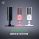 Razer/雷蛇魔音海妖X 粉晶水银麦克风电脑游戏电竞主播直播话筒设