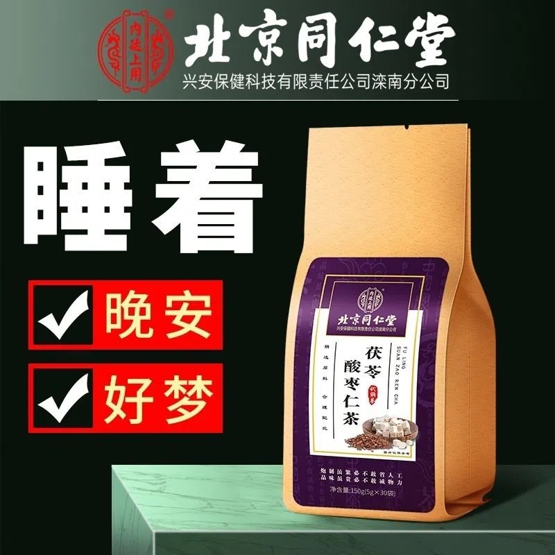 北京同仁堂酸枣仁百合茯苓茶睡眠茶非助眠膏多梦质量差茶包汤正品