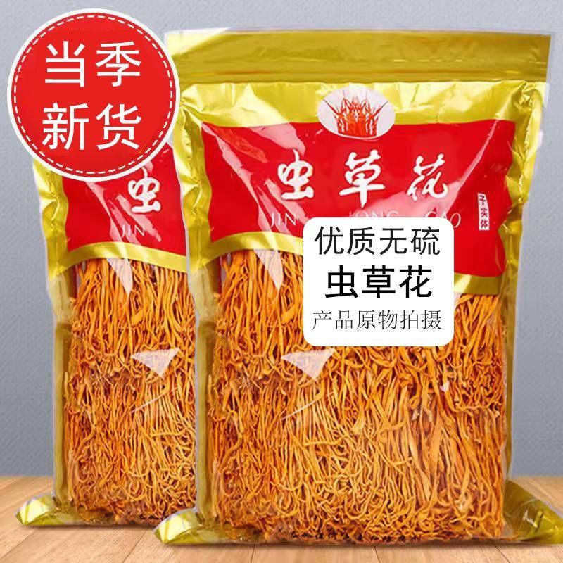 东北特产正宗新鲜干货现发虫草花商用