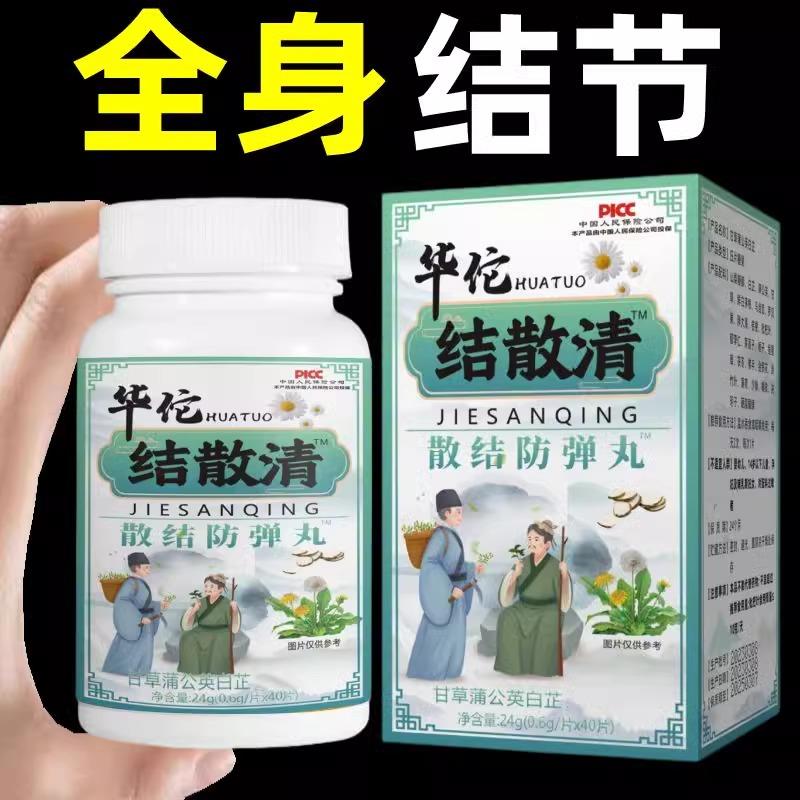 华佗结散清 蒲公英鱼腥草淡竹叶栀子散结节食品同源无酸枣仁