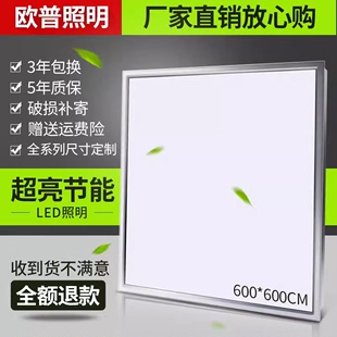 欧普照明600x600led平板灯集成吊顶石膏板铝扣矿棉板60x60LED灯