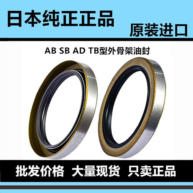 进口AD2379E TB40*60*12； AD2369F TB40*58*8骨架油封