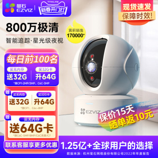 萤石云监控摄像头摄影头家用远程手机wifi360度全景室内C6c精灵球