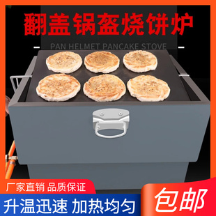 老式吊炉铁板翻盖转翻板烧饼炉子液化气烧饼烤箱商用煤气锅盔烤炉