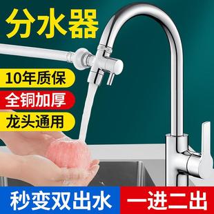 厨房水龙头一分二全铜转换接头洗碗机三通分流器洗手池分水器通用