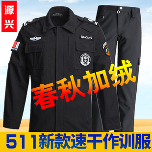 新款511冬季加厚速干服长袖春秋战训服男保安服套装黑安保工作服