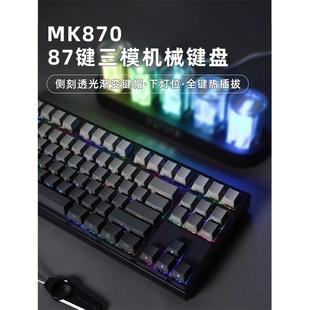 腹灵MK870极昼侧刻三模无线蓝牙客制化机械键盘游戏TTC快银轴 358