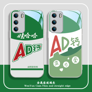 ad钙奶手机壳适用华为p60娃哈哈p50矿泉水p40纯净水nova12/11/10哇哈哈7se8荣耀100饮料90创意x50玻璃80pro套