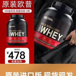 ON欧普特蒙金标乳清蛋白质粉美国原装进口WHEY奥普帝蒙蛋白粉5磅