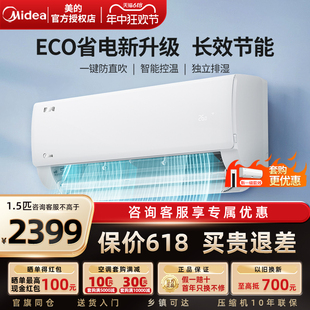 【新品】美的酷省电空调一级变频节能1.5匹家用挂机冷暖两用官方