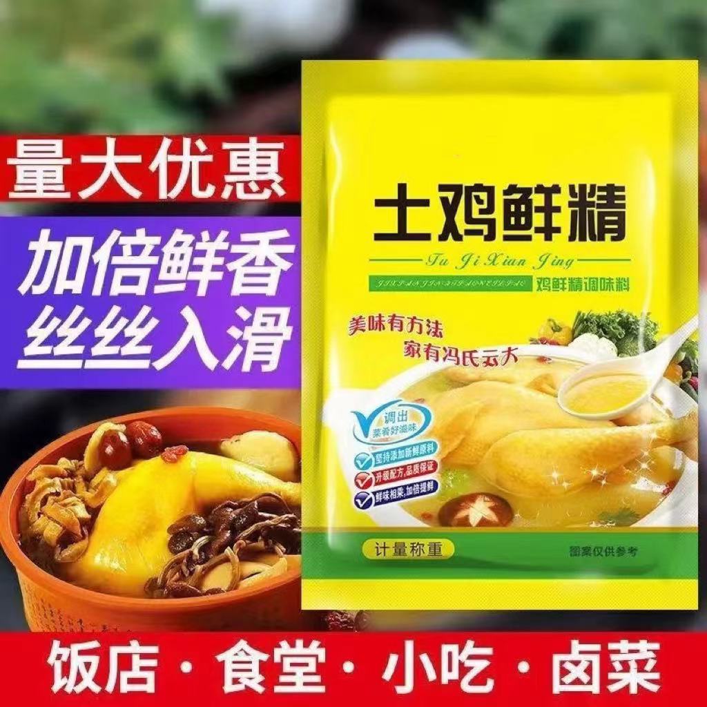 鸡精调味料100g小袋包装家用鸡精调料鸡粉味精鸡汁替代品鸡精