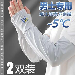 冰丝防晒套袖开车遮阳冰袖男宽松2024新款袖套凉感手臂套薄款袖子