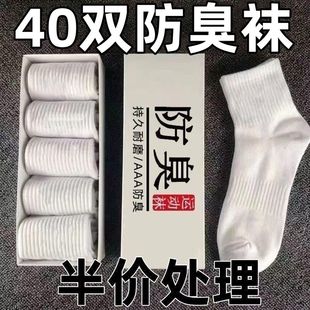 40双半价/袜子男款春白色中筒袜中短筒ins潮防臭黑色短袜长筒袜女