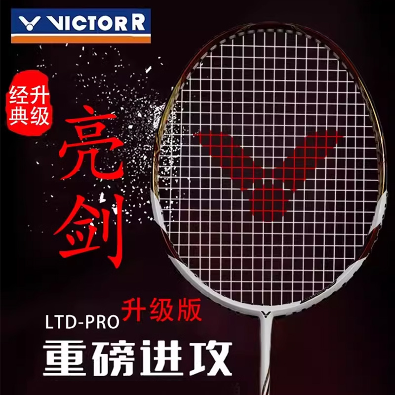 VICTOR\威克多羽毛球拍胜利经