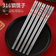 家用不锈钢筷子316防滑一家人区分专用个人专属轻奢高级304白钢筷