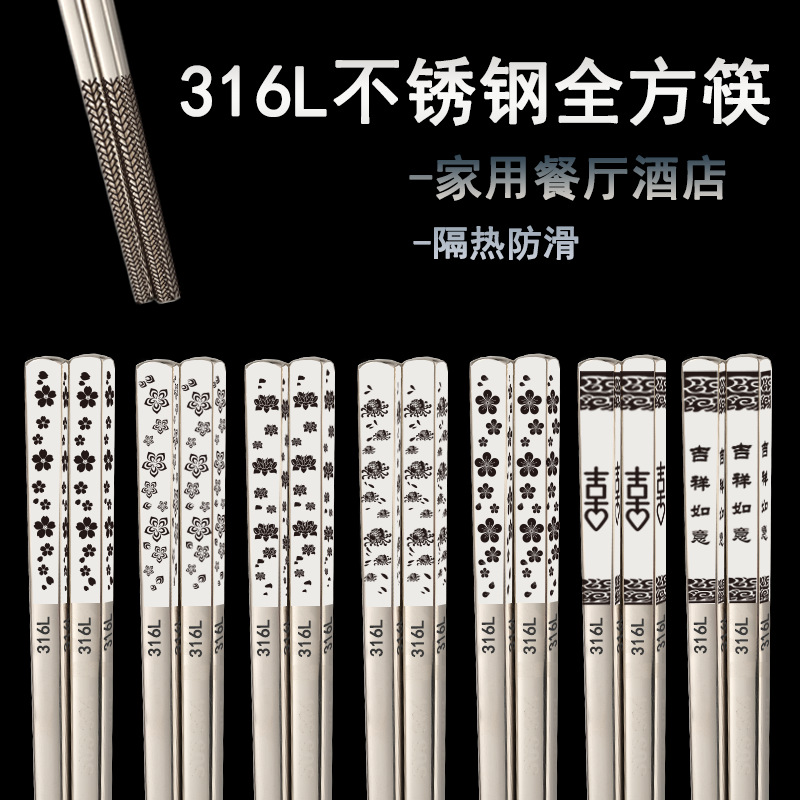 316不锈钢筷一家四口专用筷子个人单独专属家用防烫防滑白钢方筷