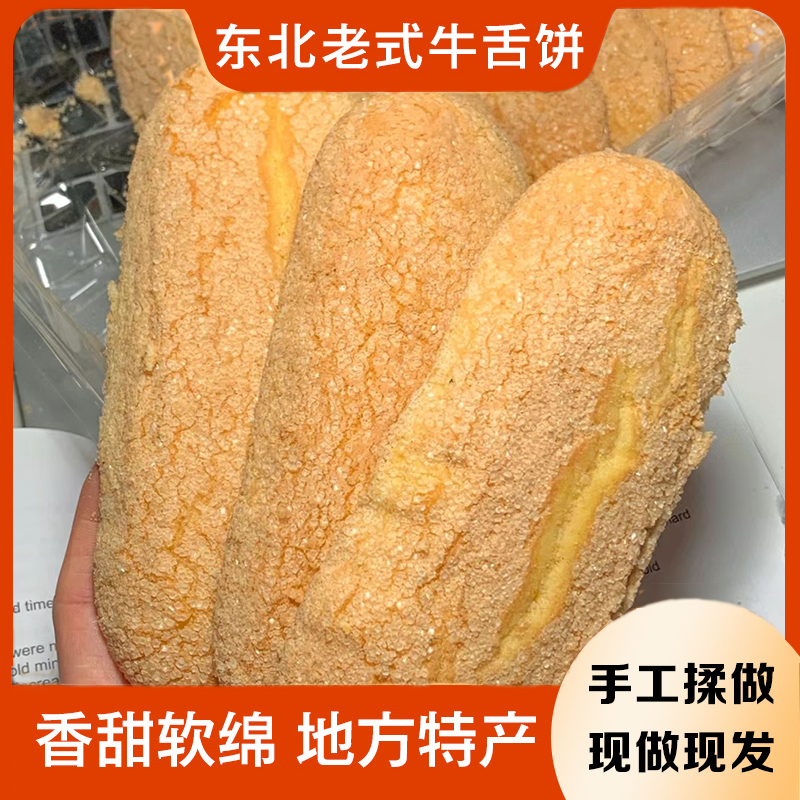 东北老式牛舌糕牛舌饼糕点小吃老味道