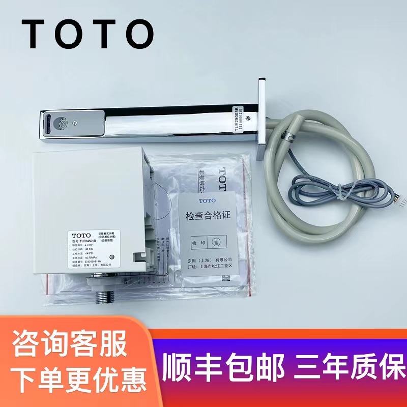 TOTO全自动感应水龙头TLE23005B/25005B商用冷热恒温感应式水龙头