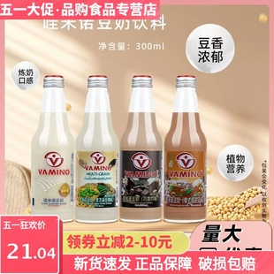 泰国豆奶Vamino哇米诺豆奶300ml*4瓶装原味谷物泰式奶茶高端饮料