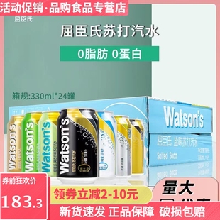 屈臣氏苏打水330ml*48罐两箱鸡尾酒调配打底用原味气泡水含气饮料