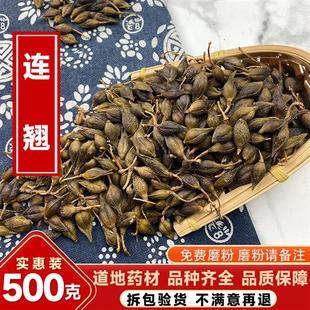 连翘中药材500g克 正品天然纯无硫新货连壳茶金银花黄芩青翘落翘